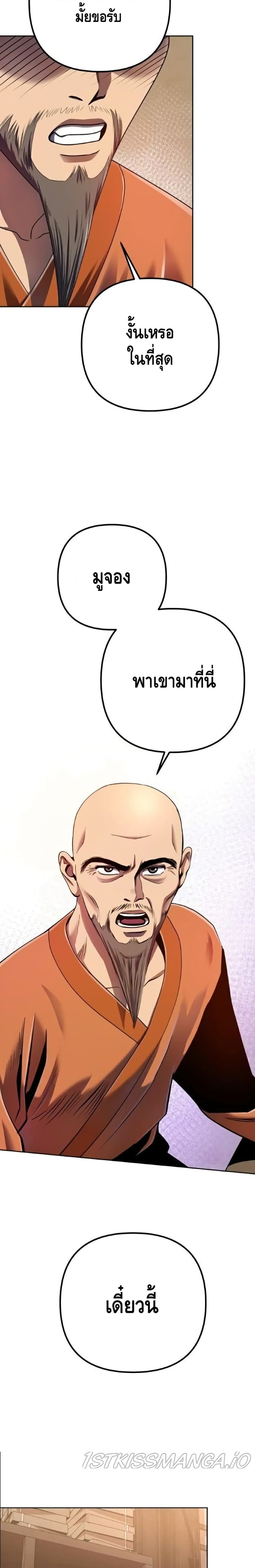 The Youngest Son of Habukpanga ตอนที่ 27 16