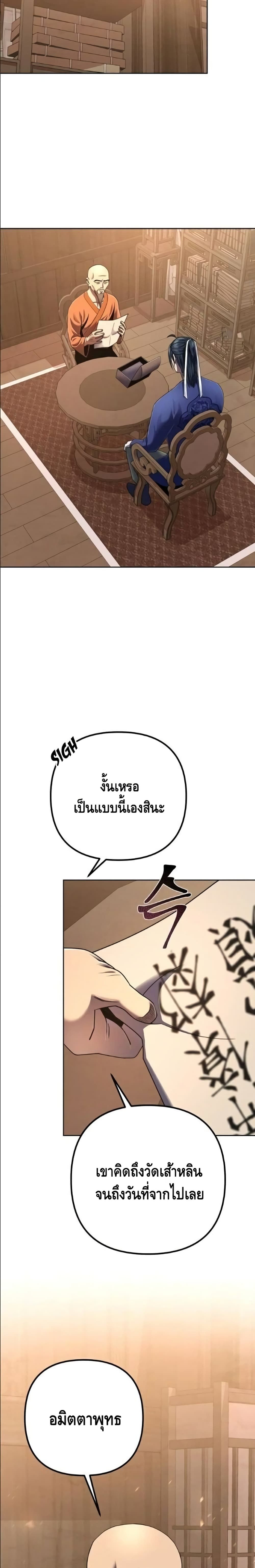 The Youngest Son of Habukpanga ตอนที่ 27 17