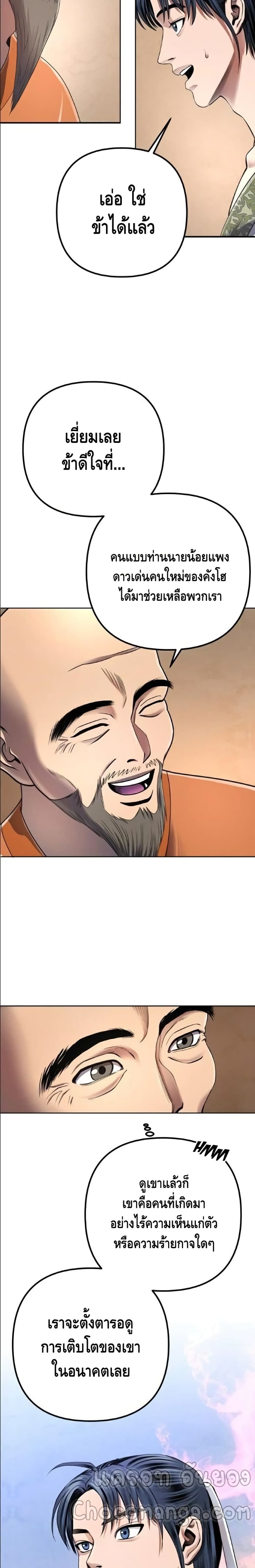 The Youngest Son of Habukpanga ตอนที่ 27 19