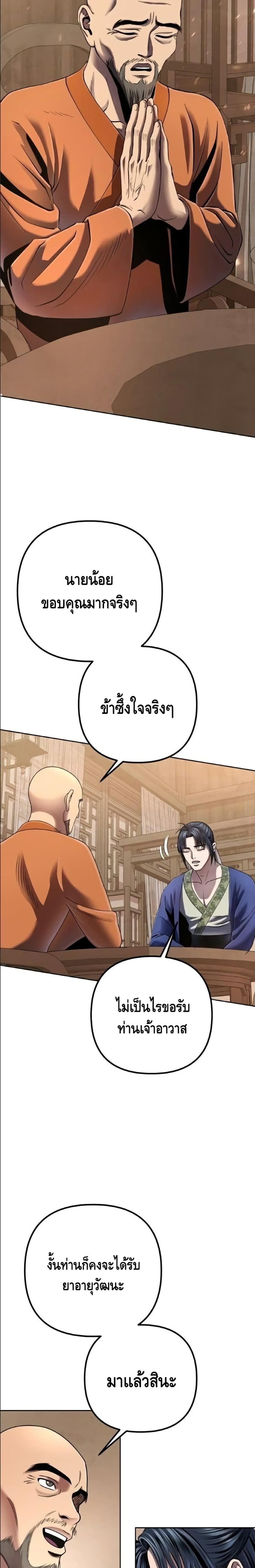 The Youngest Son of Habukpanga ตอนที่ 27 18