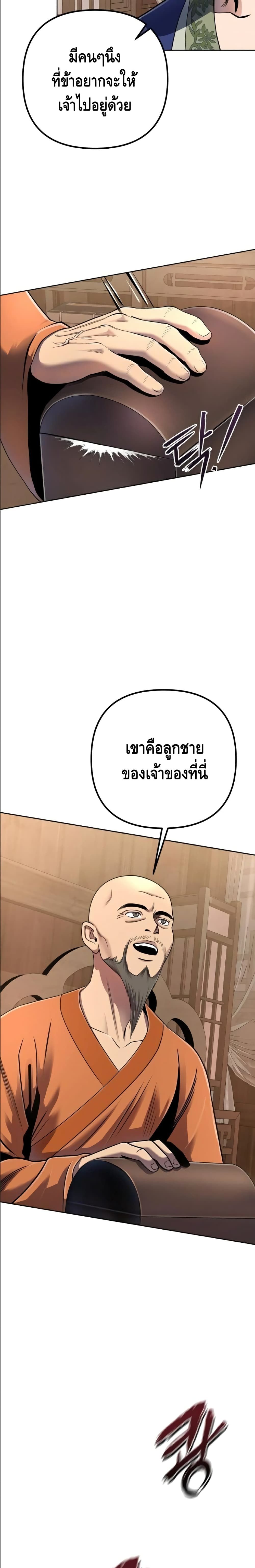 The Youngest Son of Habukpanga ตอนที่ 27 24