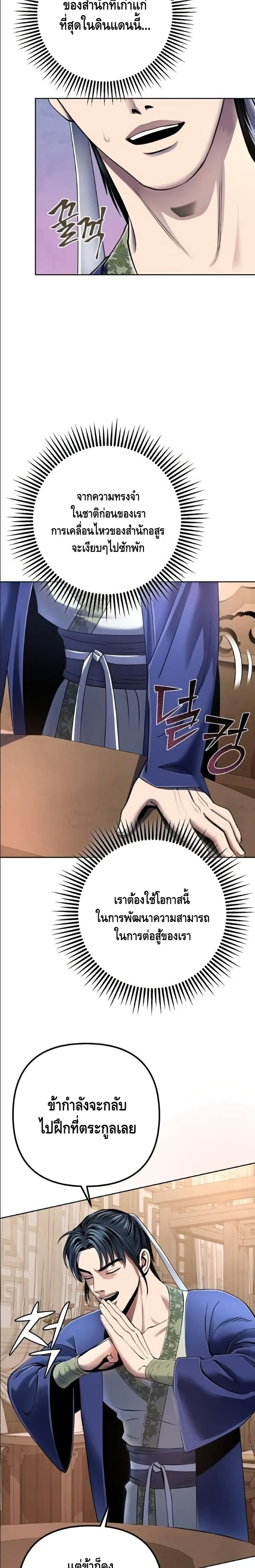 The Youngest Son of Habukpanga ตอนที่ 27 22