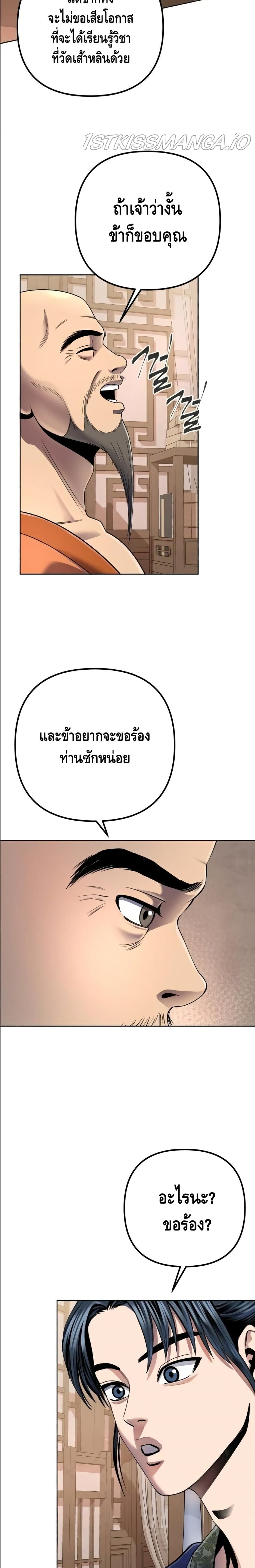 The Youngest Son of Habukpanga ตอนที่ 27 23