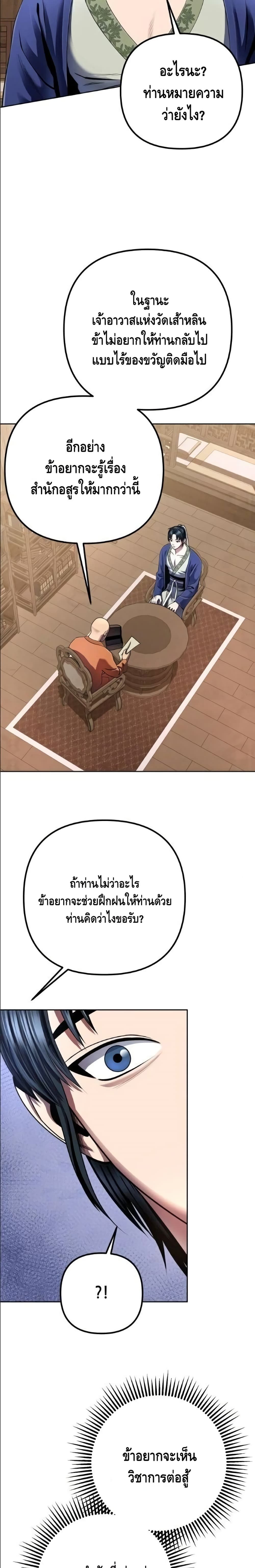 The Youngest Son of Habukpanga ตอนที่ 27 21