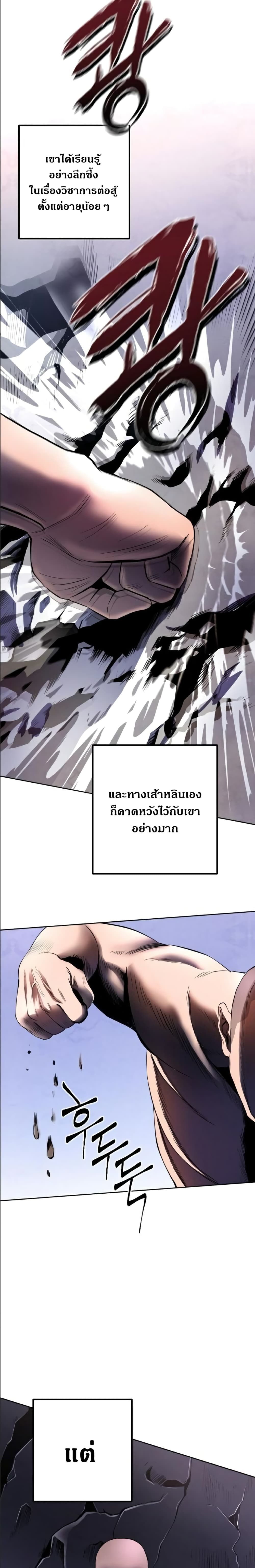 The Youngest Son of Habukpanga ตอนที่ 27 25