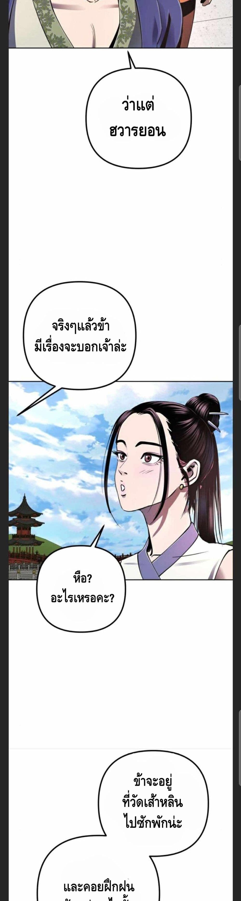 The Youngest Son of Habukpanga ตอนที่ 28 5