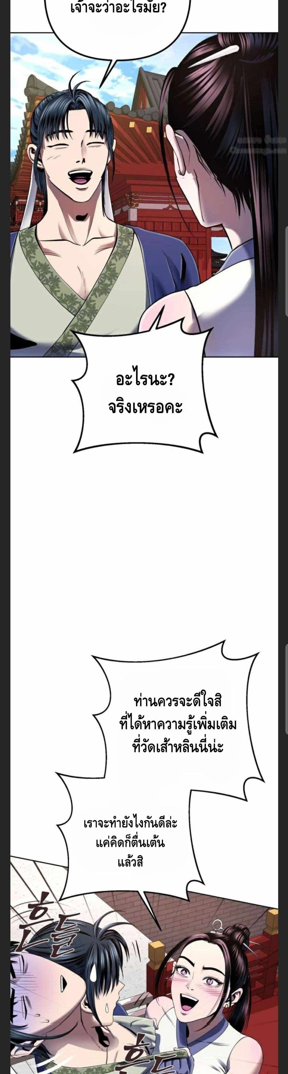 The Youngest Son of Habukpanga ตอนที่ 28 6