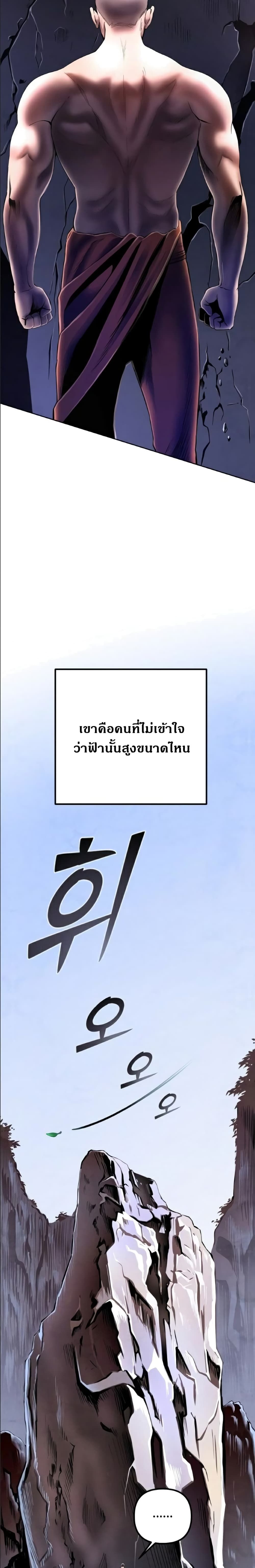 The Youngest Son of Habukpanga ตอนที่ 27 26