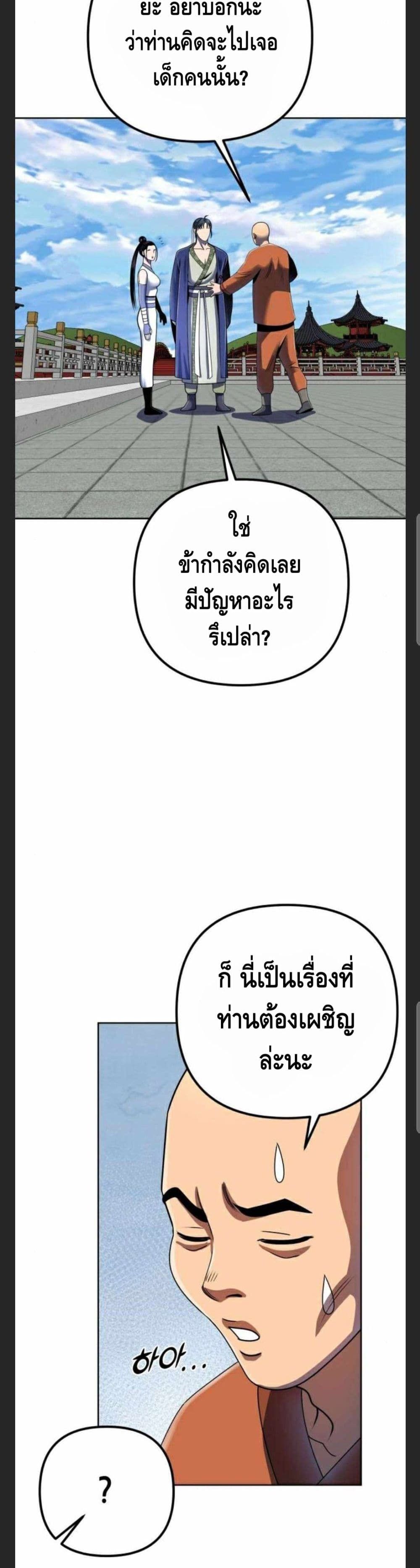 The Youngest Son of Habukpanga ตอนที่ 28 8