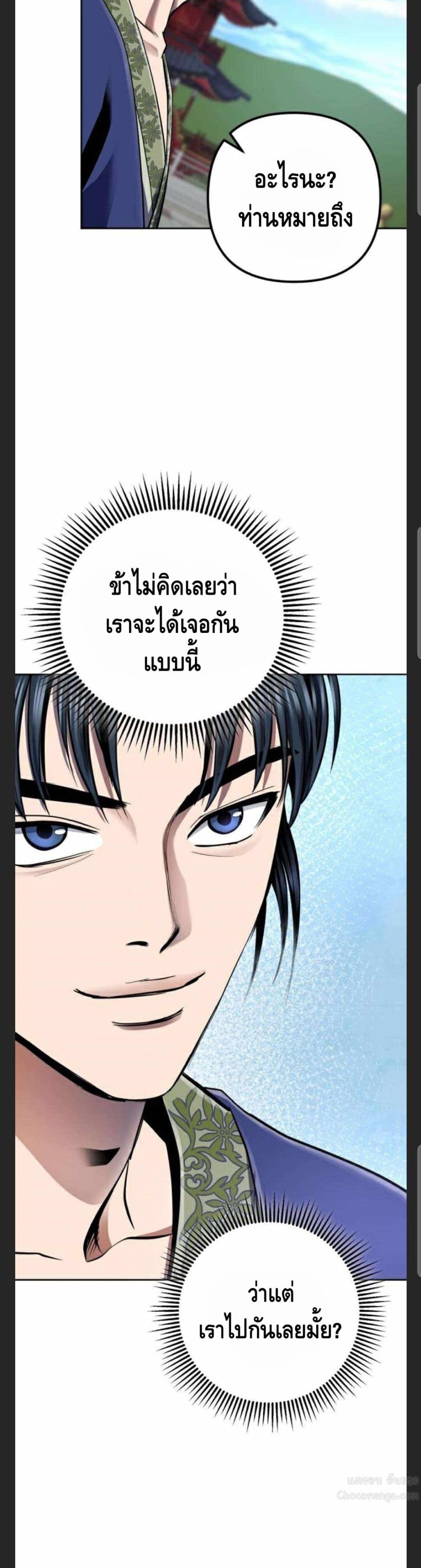 The Youngest Son of Habukpanga ตอนที่ 28 11