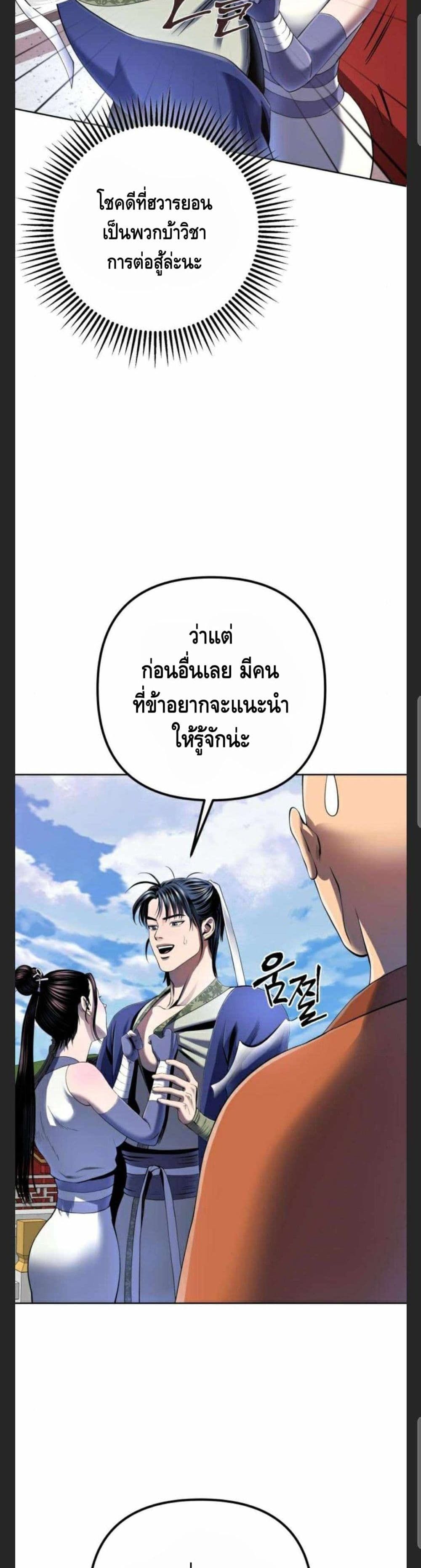 The Youngest Son of Habukpanga ตอนที่ 28 7