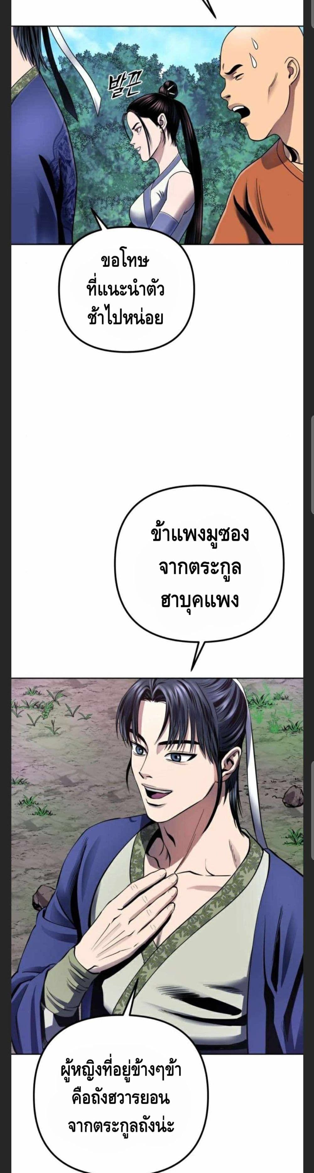 The Youngest Son of Habukpanga ตอนที่ 28 19