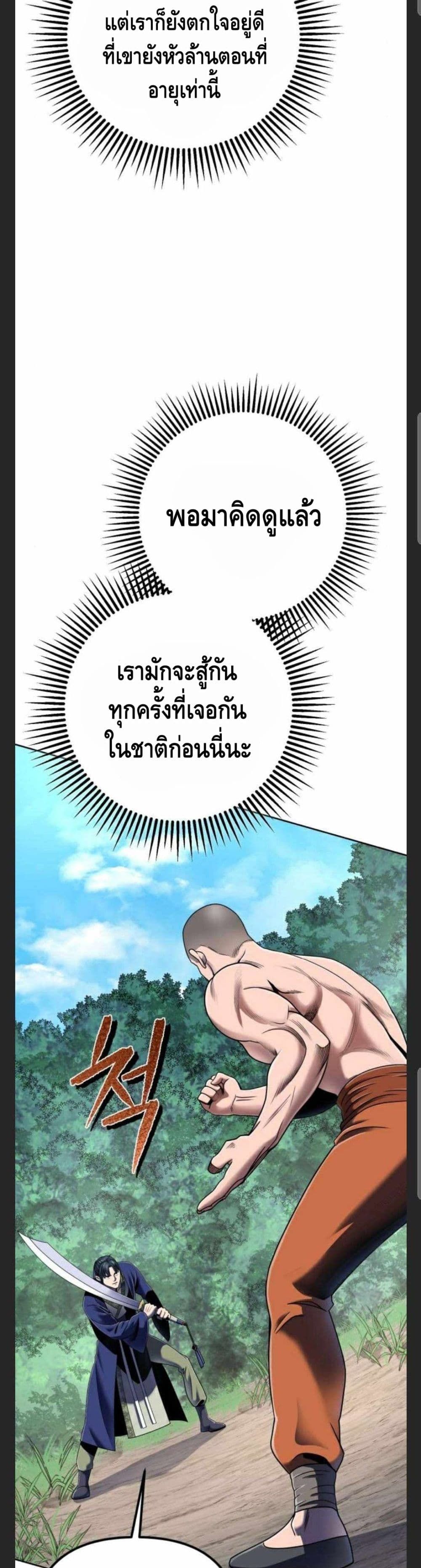 The Youngest Son of Habukpanga ตอนที่ 28 36