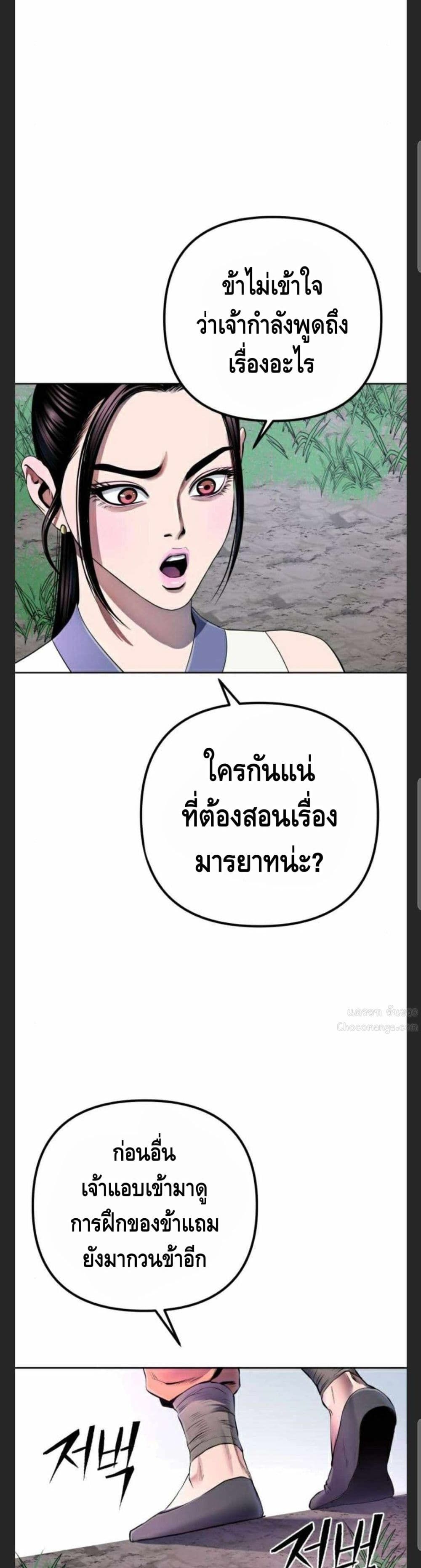 The Youngest Son of Habukpanga ตอนที่ 28 32