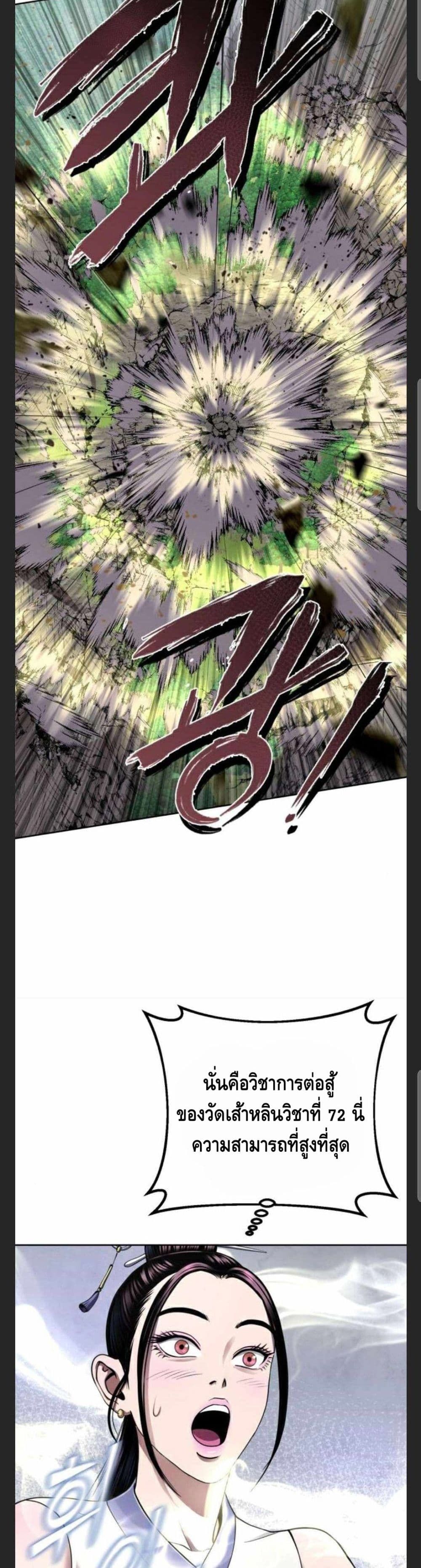 The Youngest Son of Habukpanga ตอนที่ 28 39