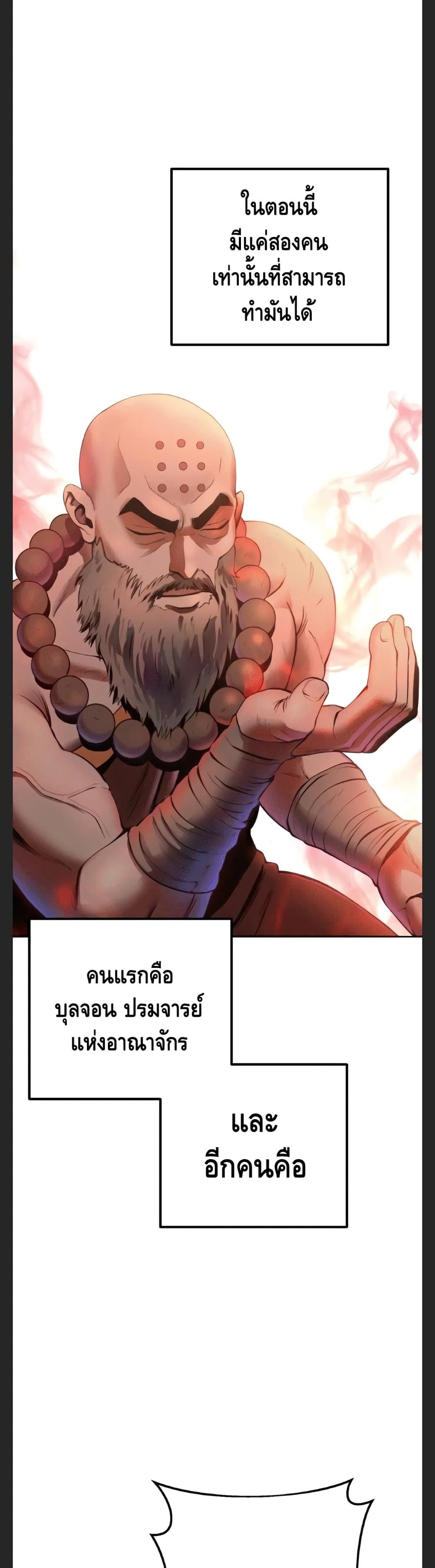 The Youngest Son of Habukpanga ตอนที่ 29 7