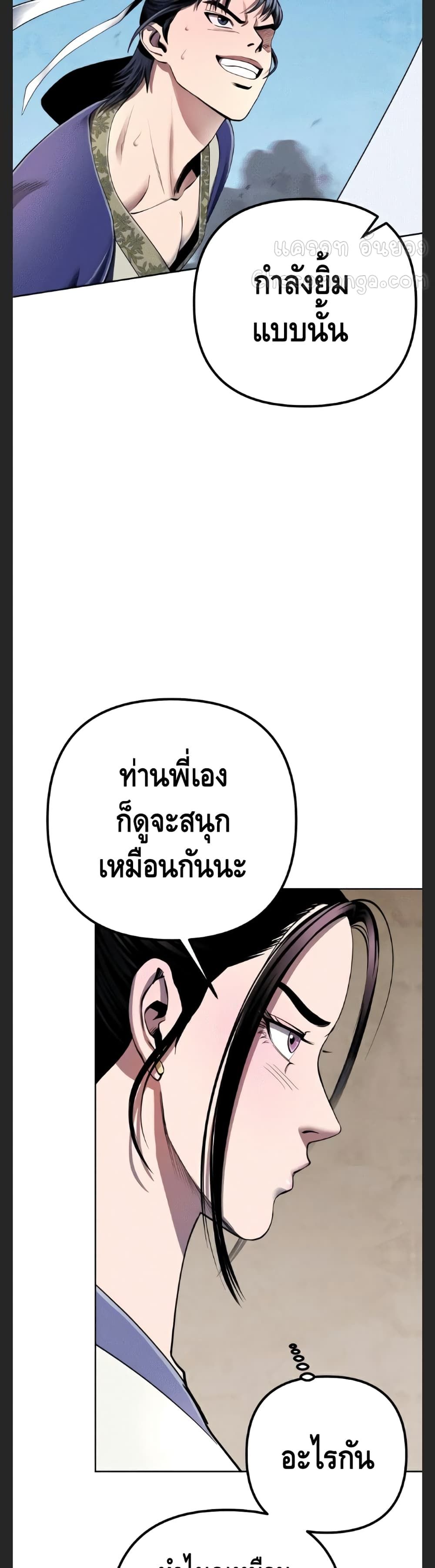 The Youngest Son of Habukpanga ตอนที่ 29 11