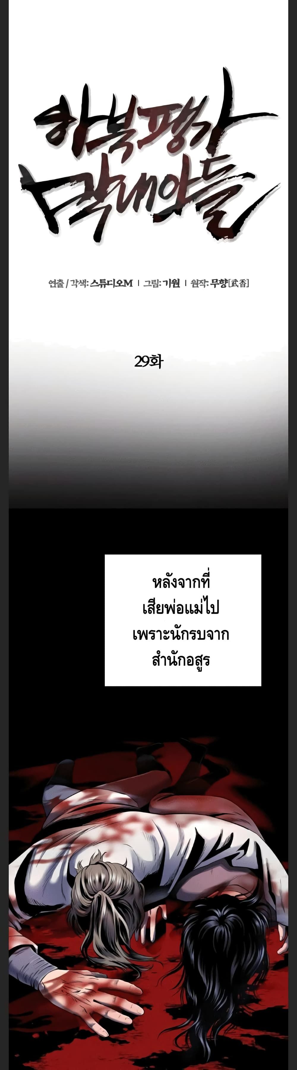 The Youngest Son of Habukpanga ตอนที่ 29 13