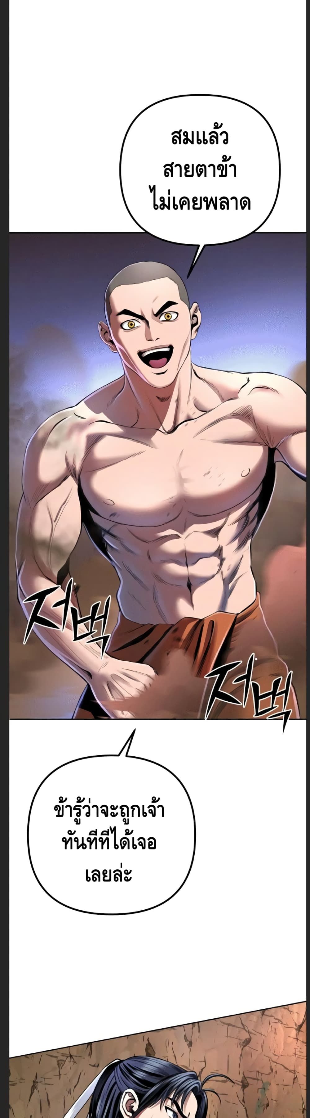 The Youngest Son of Habukpanga ตอนที่ 29 25