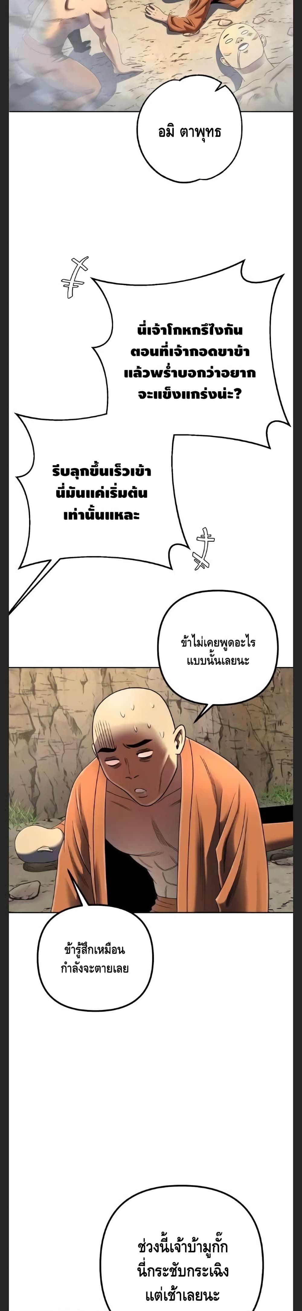 The Youngest Son of Habukpanga ตอนที่ 30 5