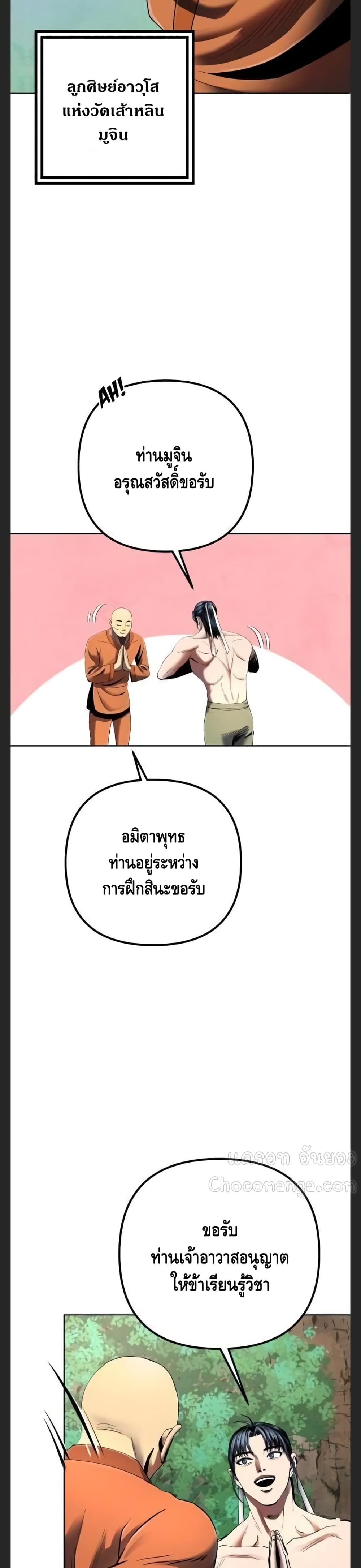 The Youngest Son of Habukpanga ตอนที่ 30 7