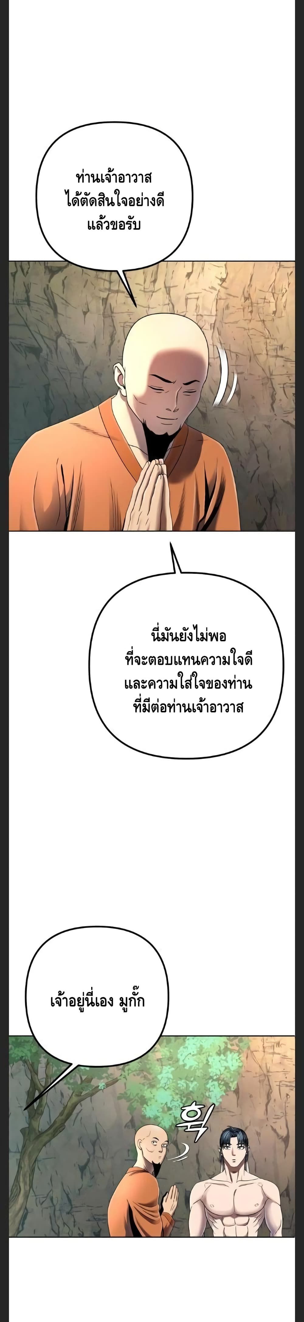 The Youngest Son of Habukpanga ตอนที่ 30 13