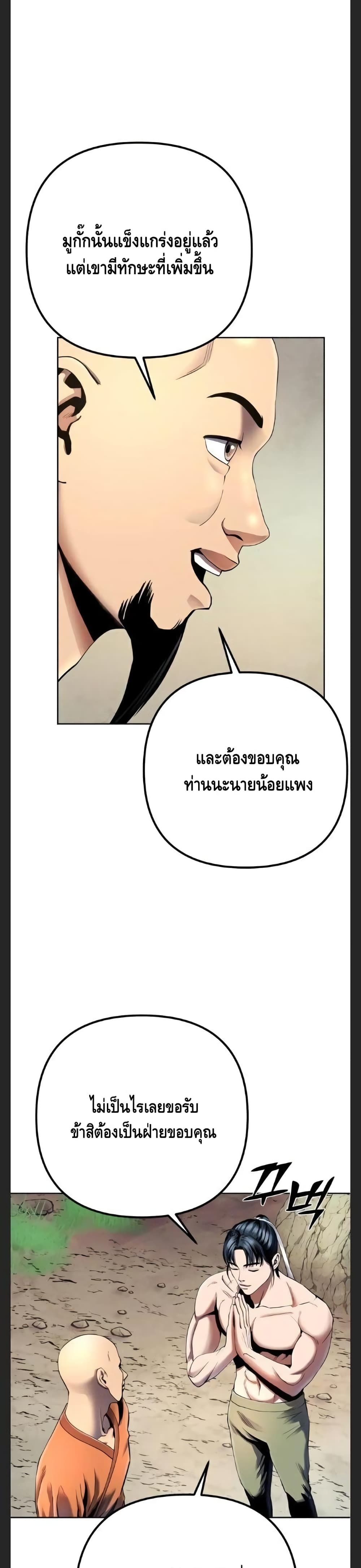 The Youngest Son of Habukpanga ตอนที่ 30 19