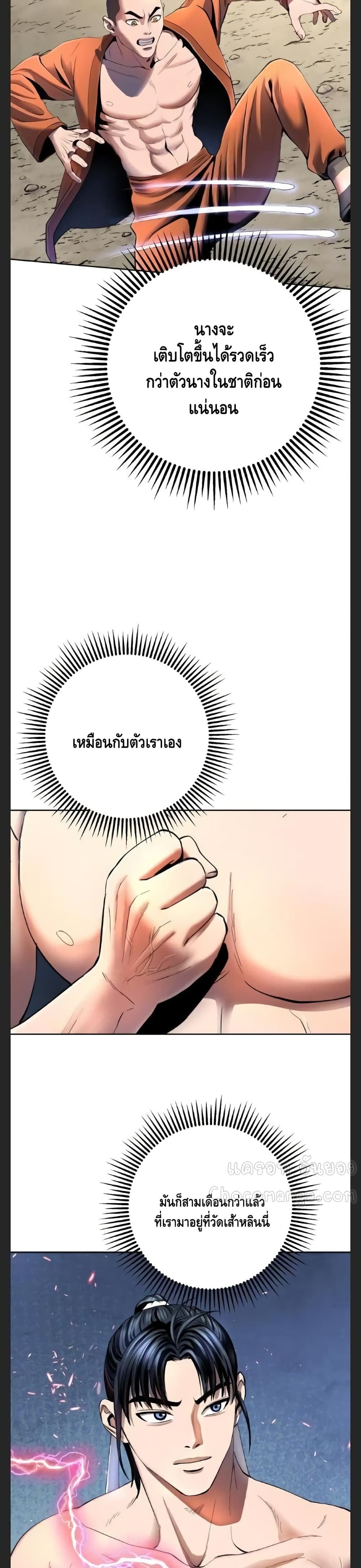 The Youngest Son of Habukpanga ตอนที่ 30 21