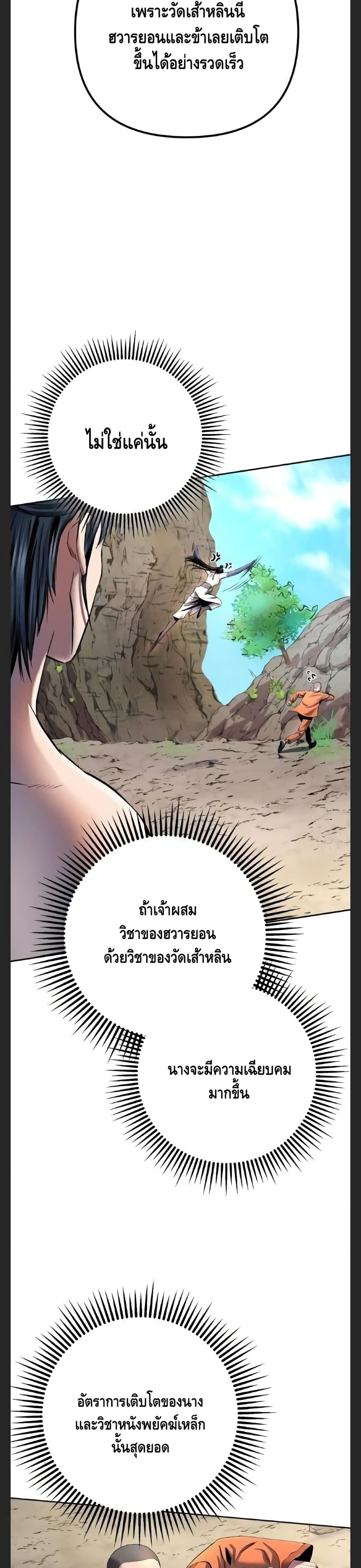 The Youngest Son of Habukpanga ตอนที่ 30 20