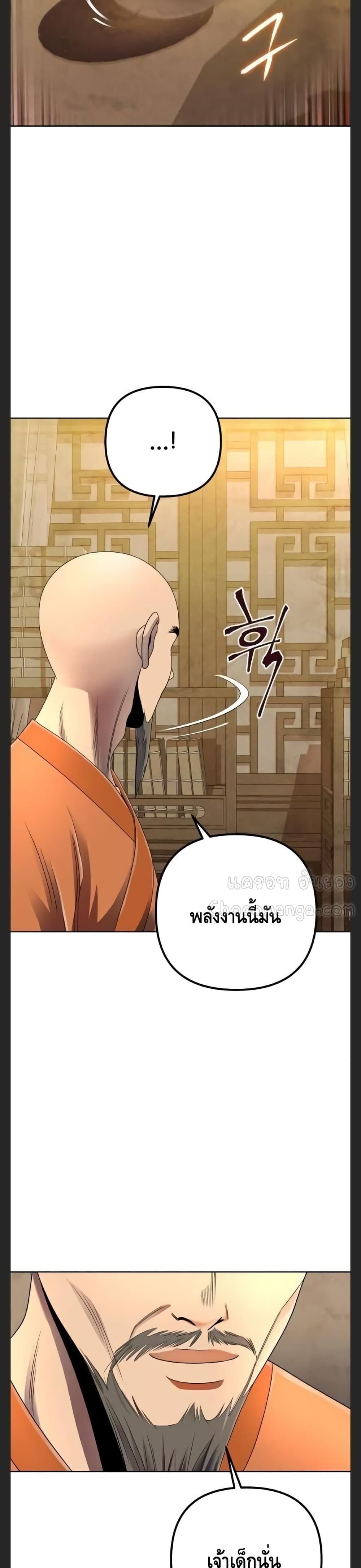 The Youngest Son of Habukpanga ตอนที่ 30 24