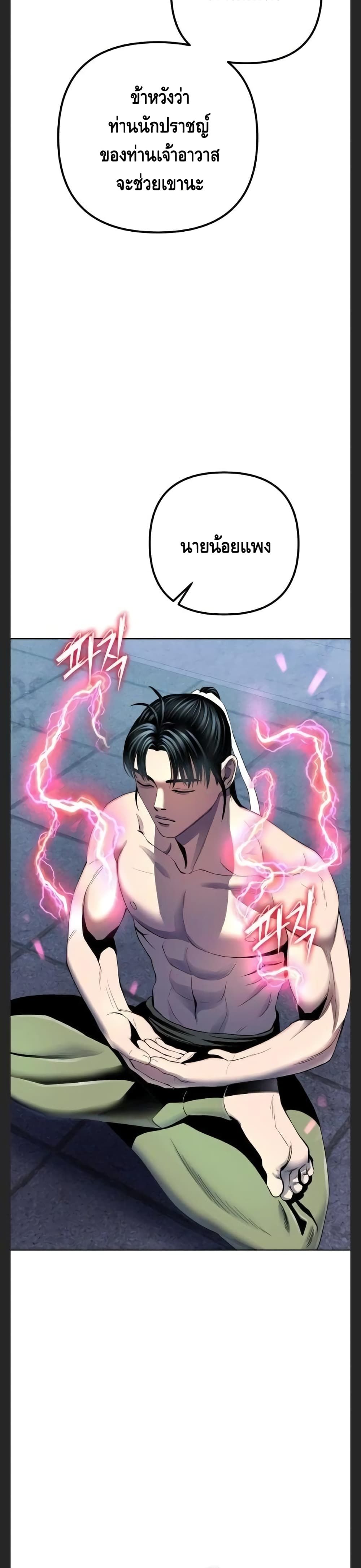 The Youngest Son of Habukpanga ตอนที่ 30 25