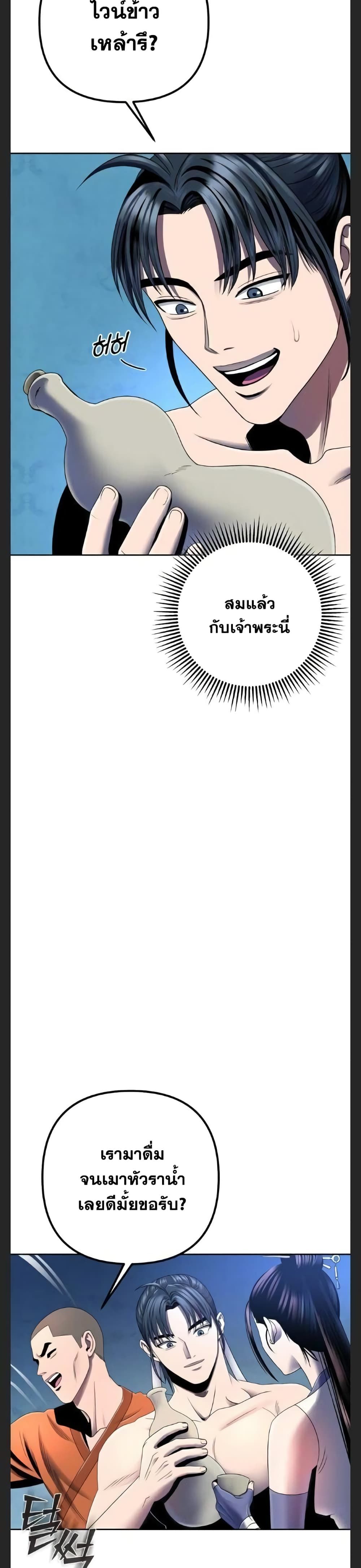 The Youngest Son of Habukpanga ตอนที่ 30 34