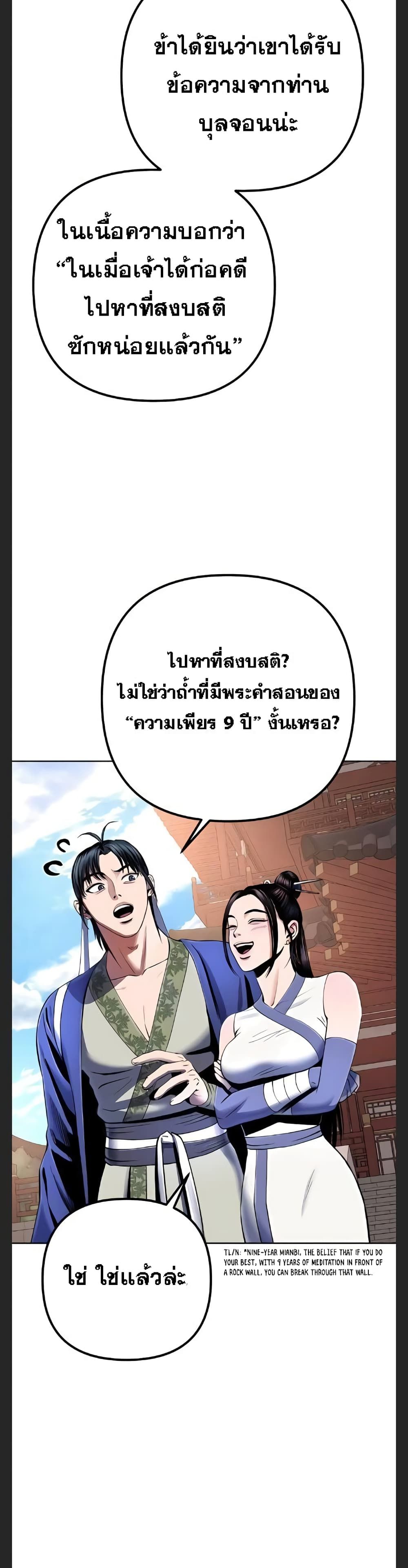 The Youngest Son of Habukpanga ตอนที่ 31 4
