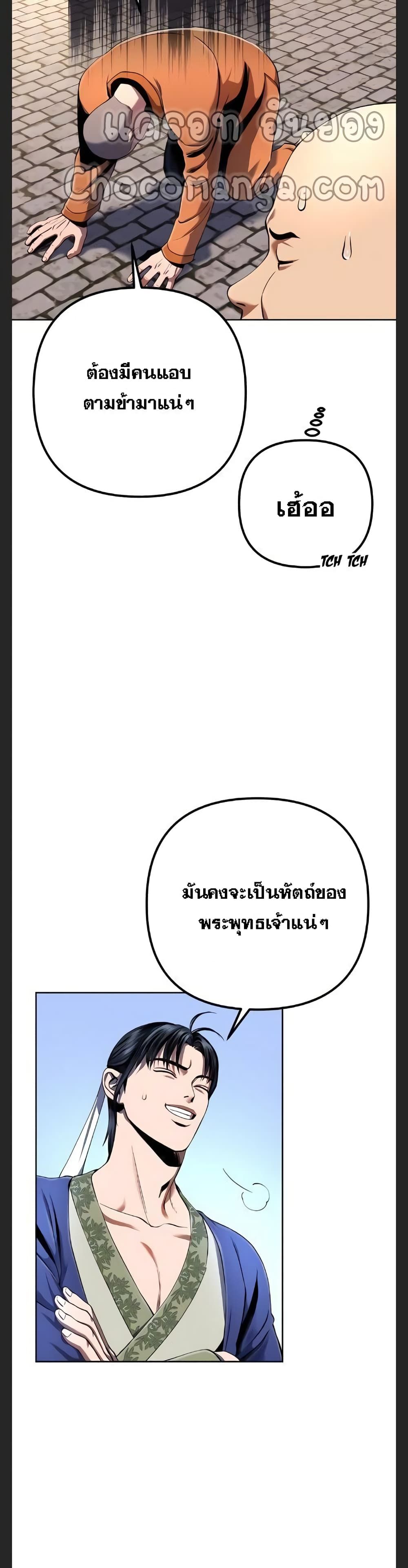 The Youngest Son of Habukpanga ตอนที่ 31 6