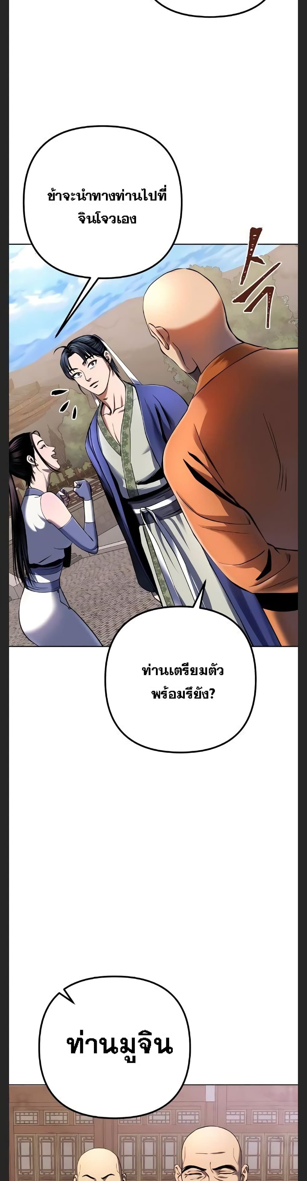 The Youngest Son of Habukpanga ตอนที่ 31 9