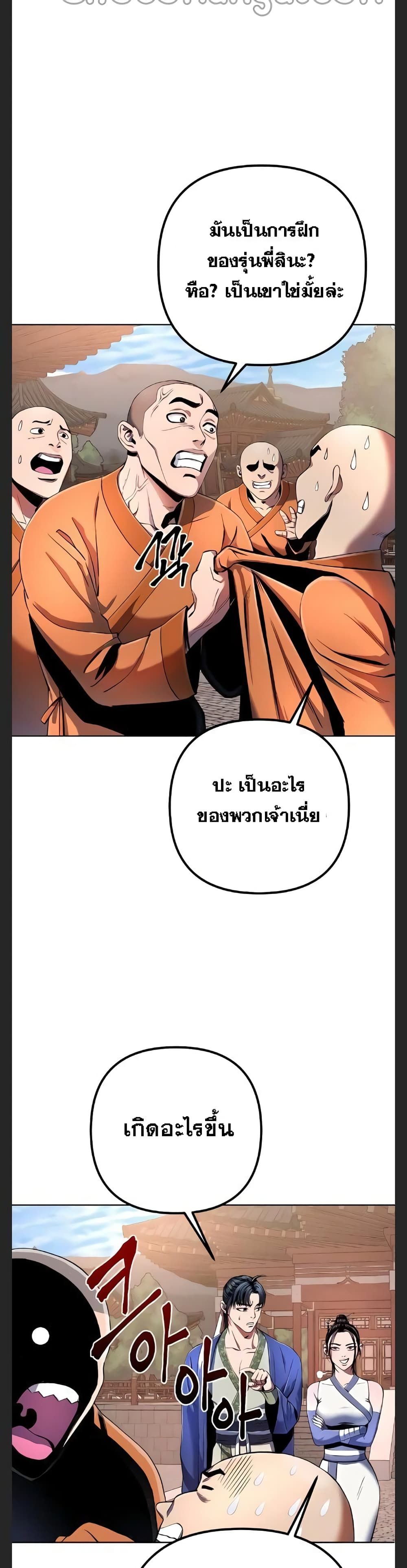 The Youngest Son of Habukpanga ตอนที่ 31 3