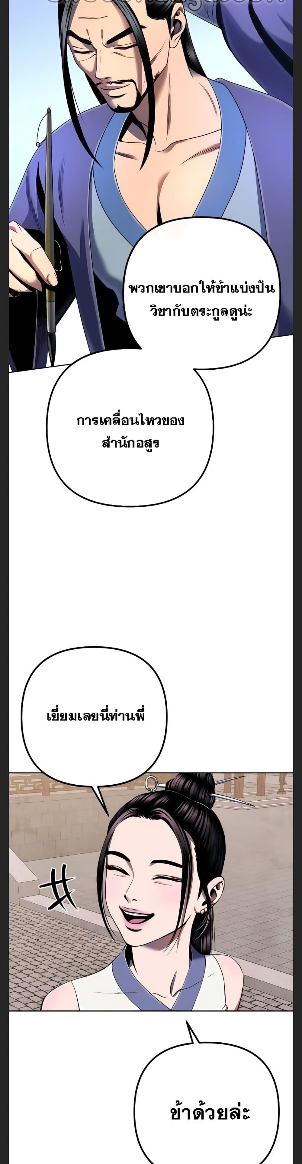 The Youngest Son of Habukpanga ตอนที่ 31 8