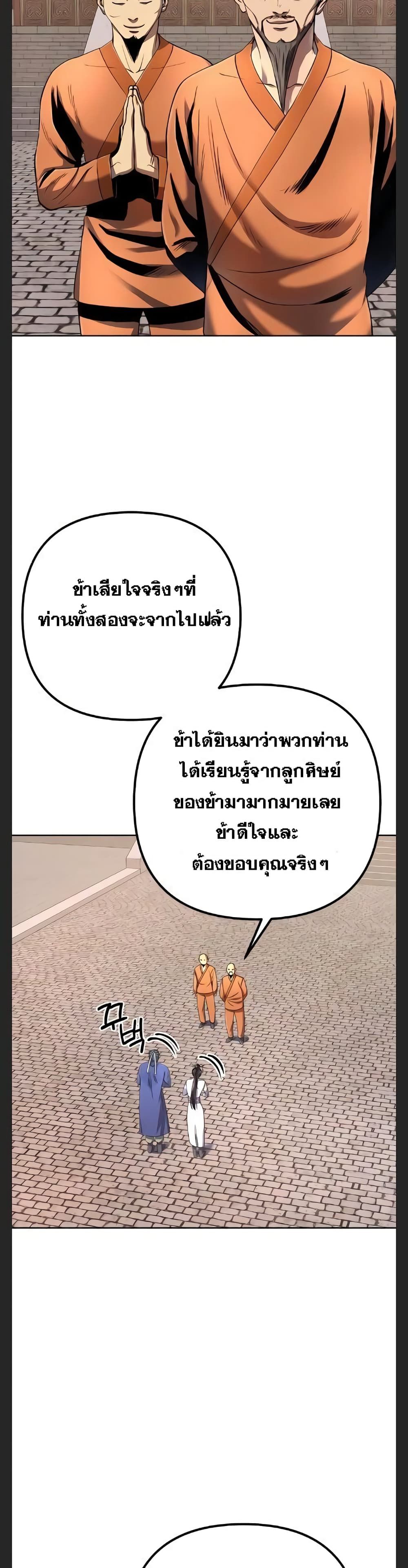 The Youngest Son of Habukpanga ตอนที่ 31 10