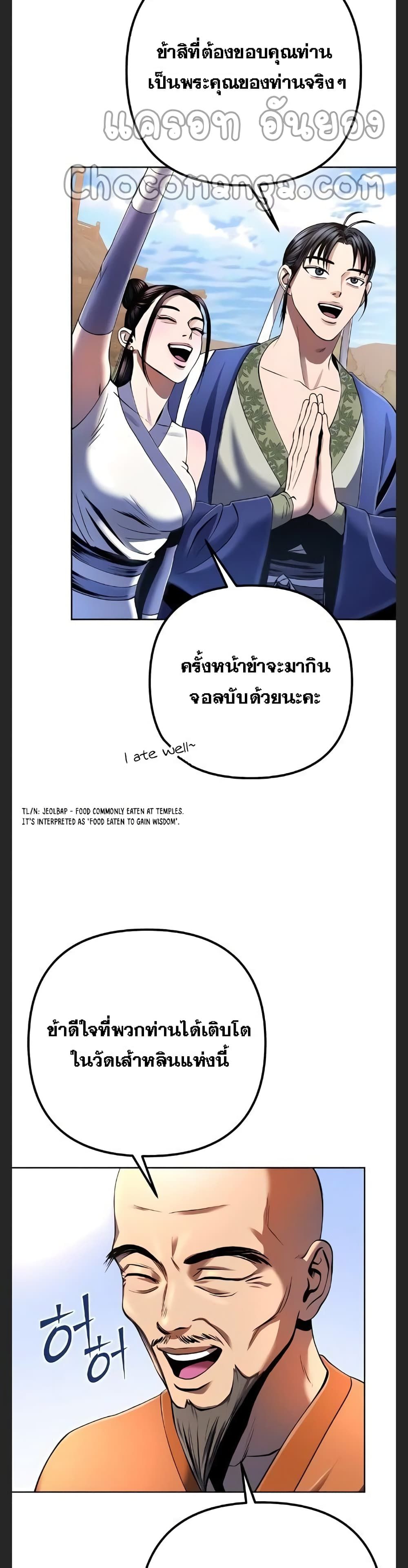The Youngest Son of Habukpanga ตอนที่ 31 11