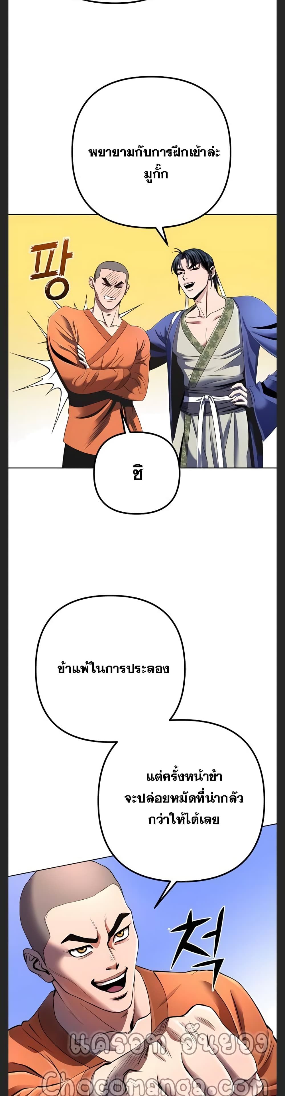 The Youngest Son of Habukpanga ตอนที่ 31 17