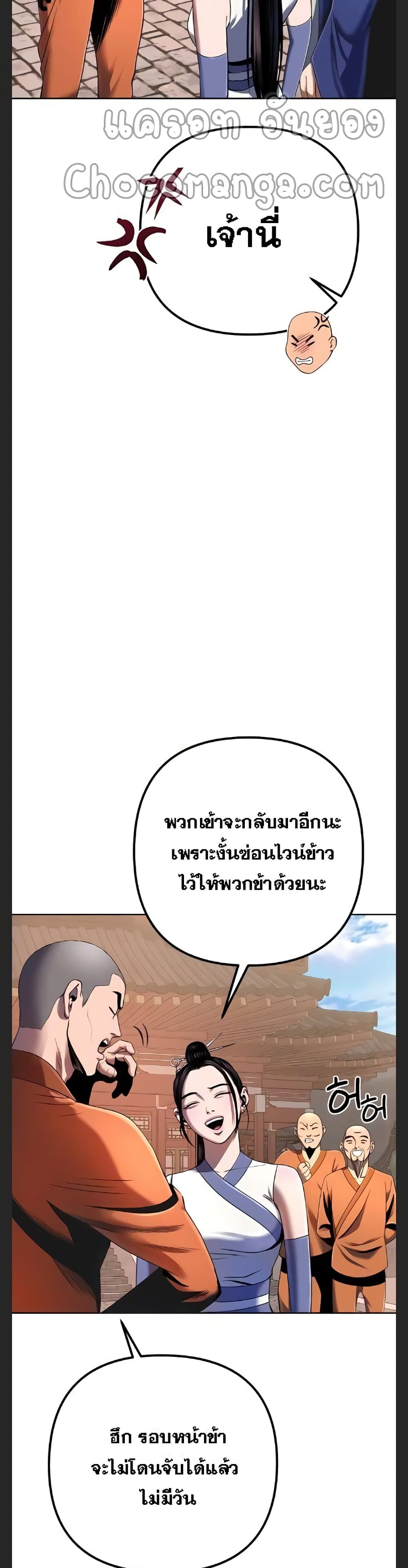 The Youngest Son of Habukpanga ตอนที่ 31 16