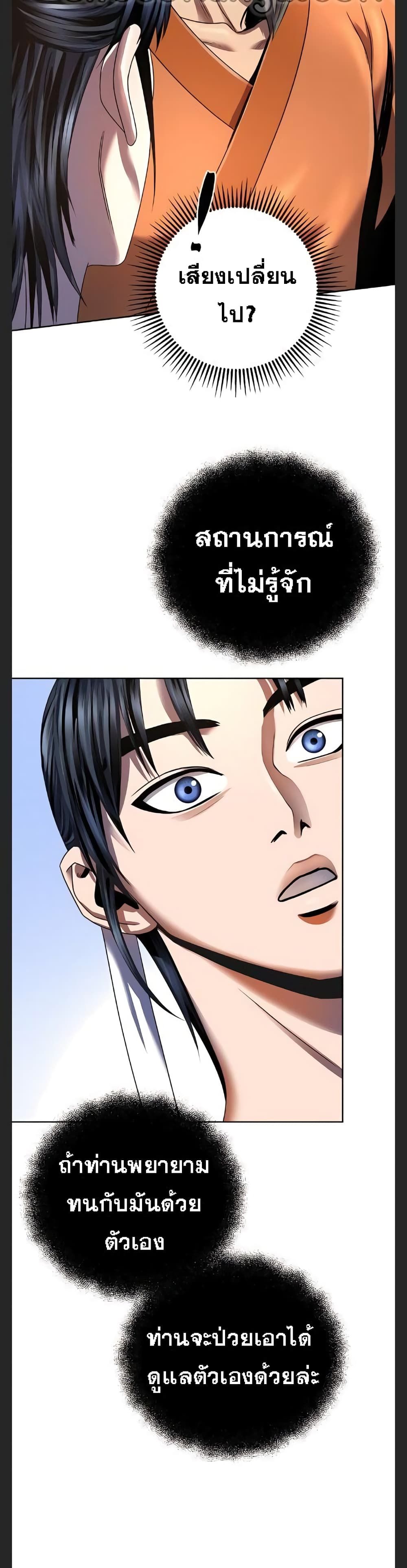 The Youngest Son of Habukpanga ตอนที่ 31 13