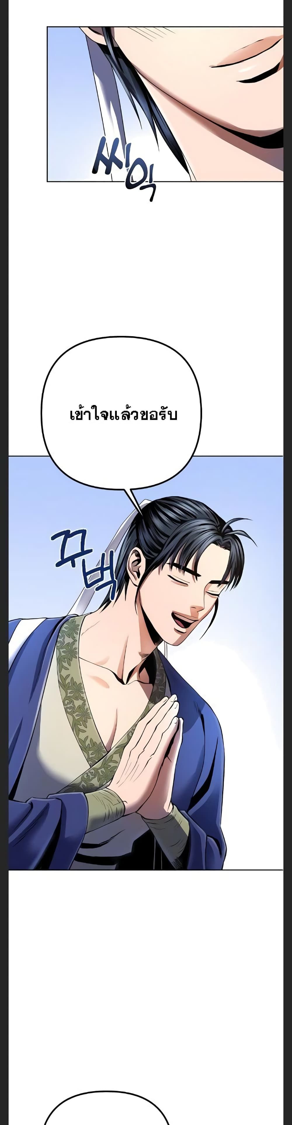 The Youngest Son of Habukpanga ตอนที่ 31 14