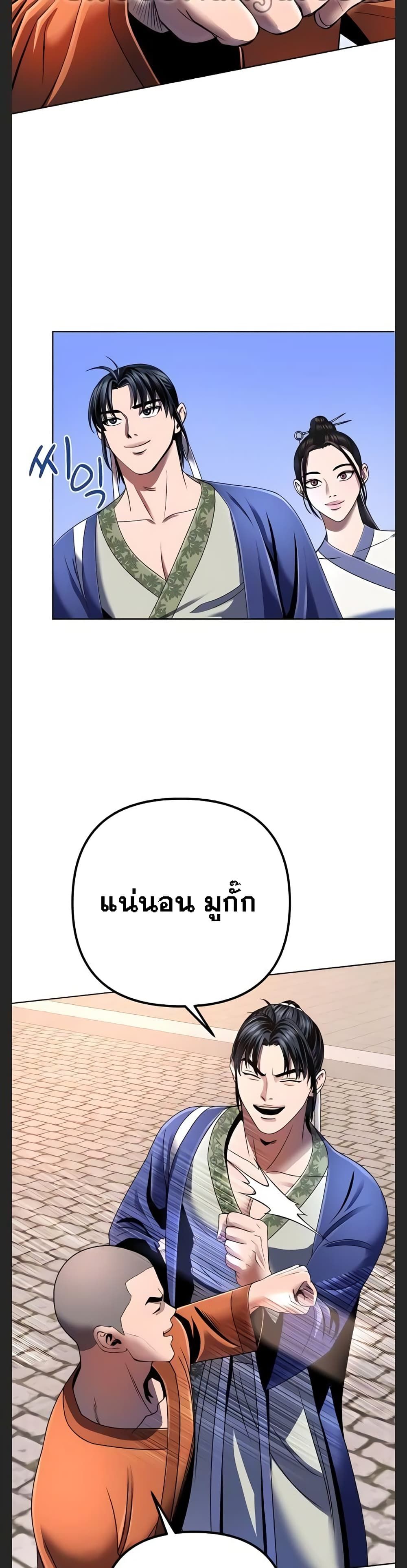 The Youngest Son of Habukpanga ตอนที่ 31 18