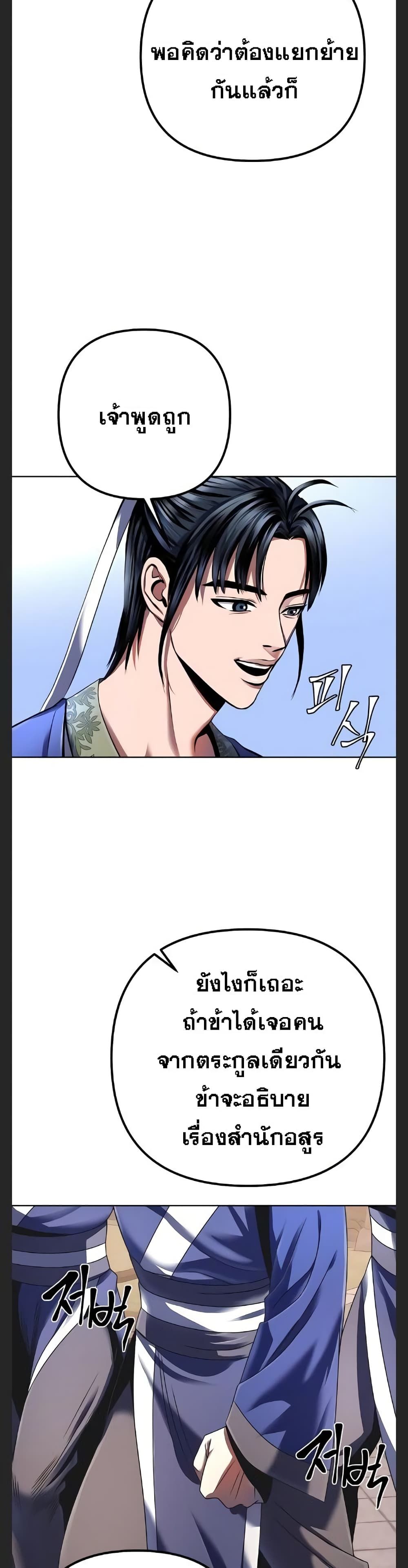 The Youngest Son of Habukpanga ตอนที่ 31 25