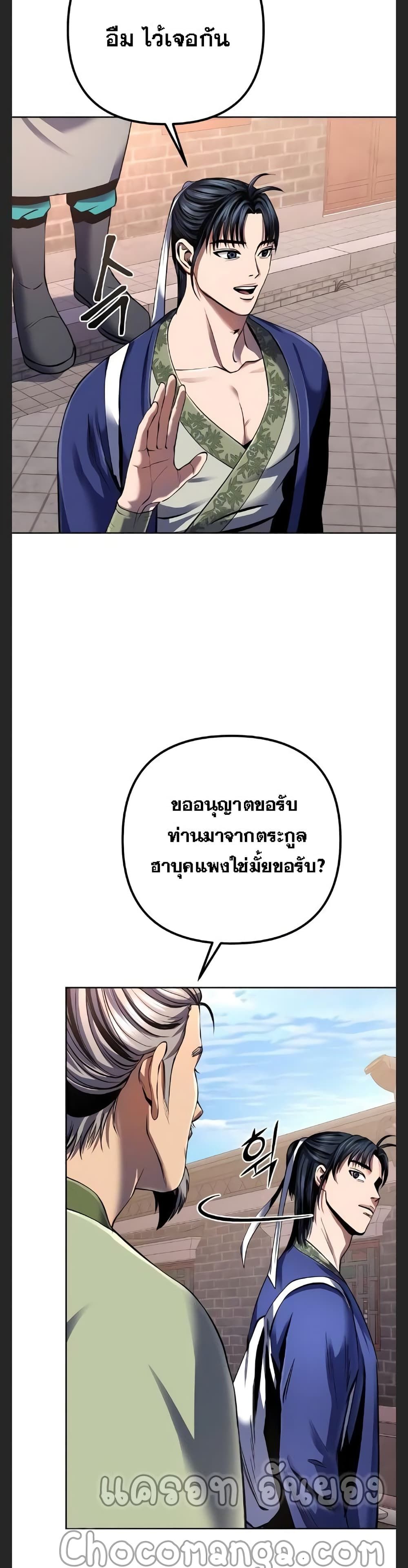 The Youngest Son of Habukpanga ตอนที่ 31 27