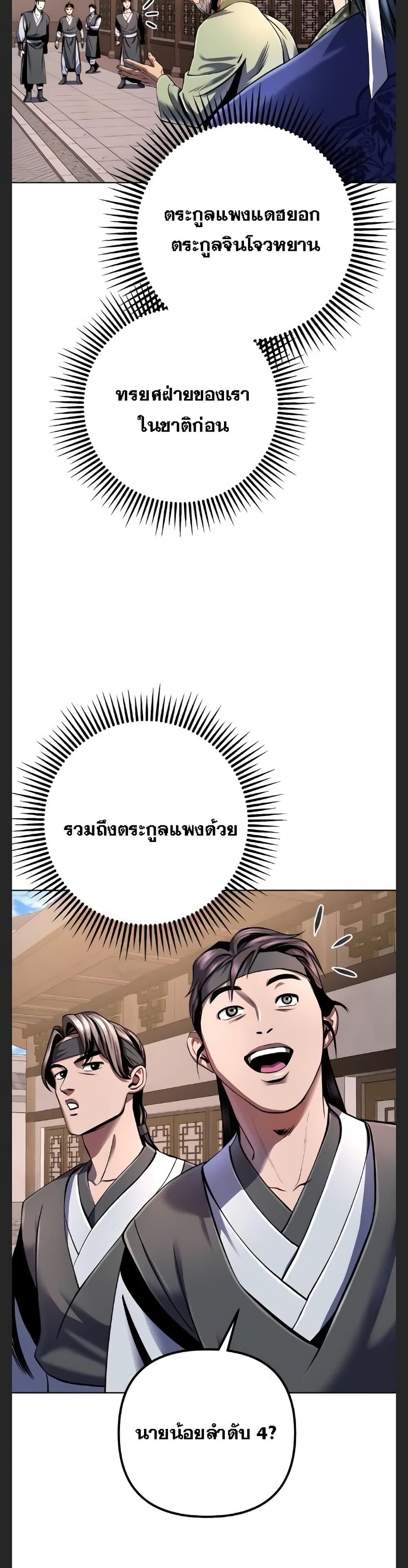 The Youngest Son of Habukpanga ตอนที่ 31 30