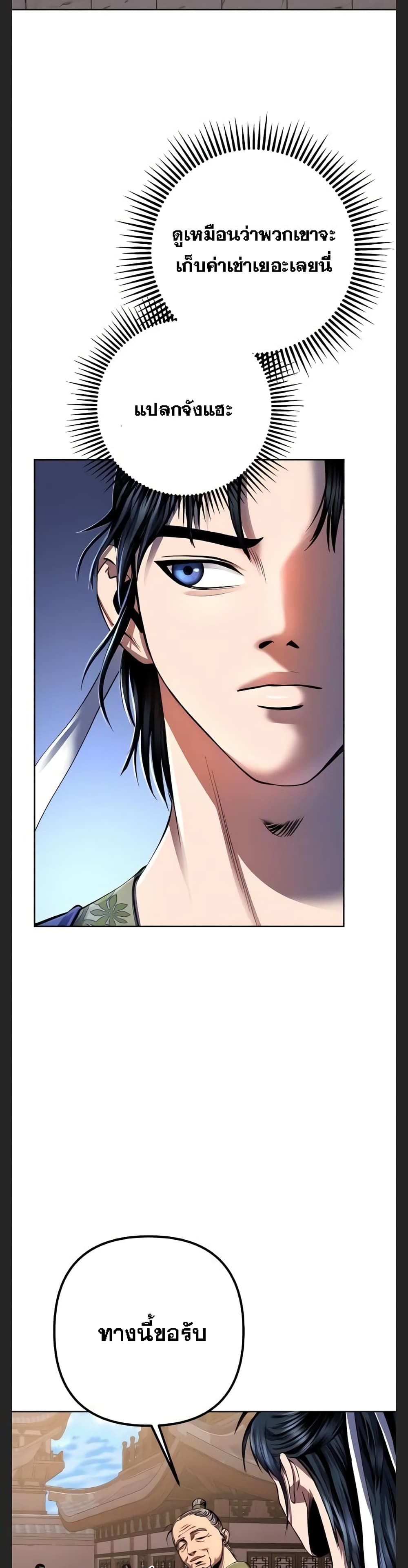 The Youngest Son of Habukpanga ตอนที่ 31 29