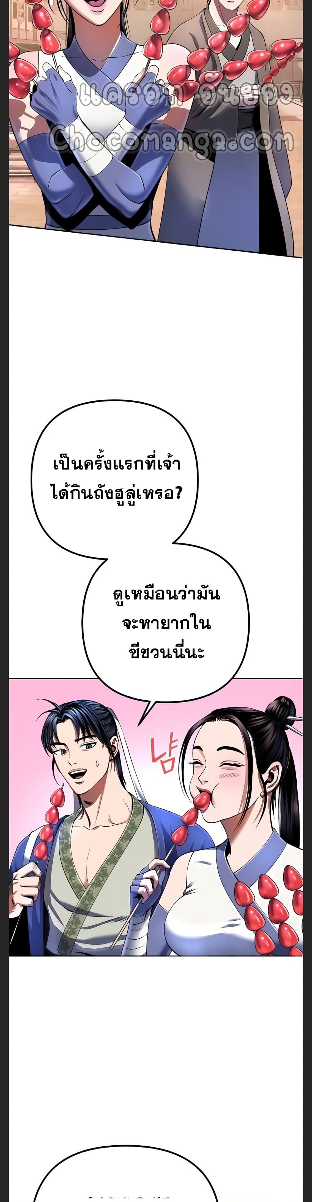 The Youngest Son of Habukpanga ตอนที่ 31 21