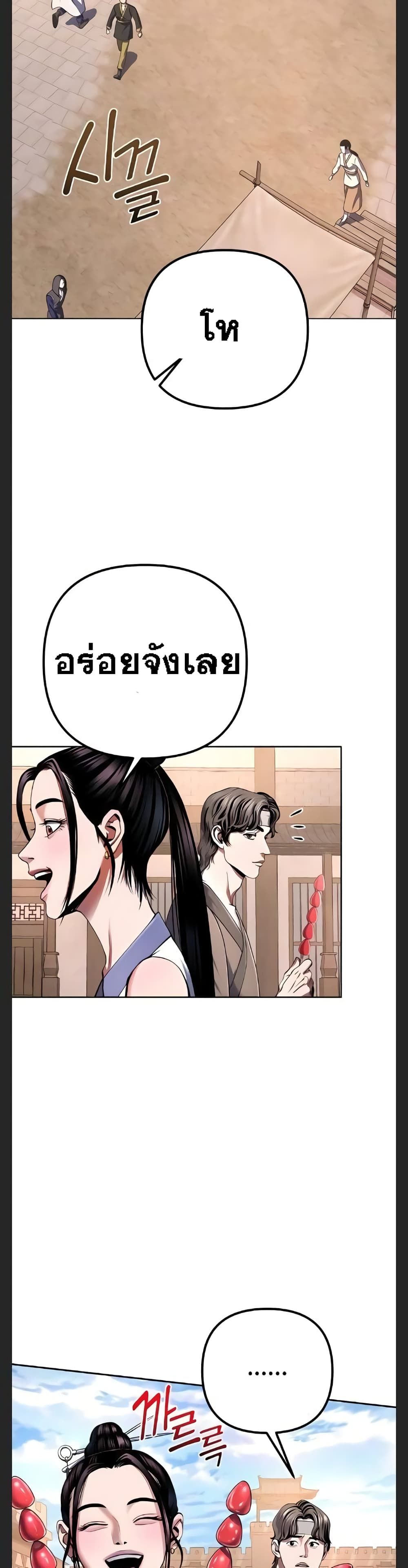 The Youngest Son of Habukpanga ตอนที่ 31 20